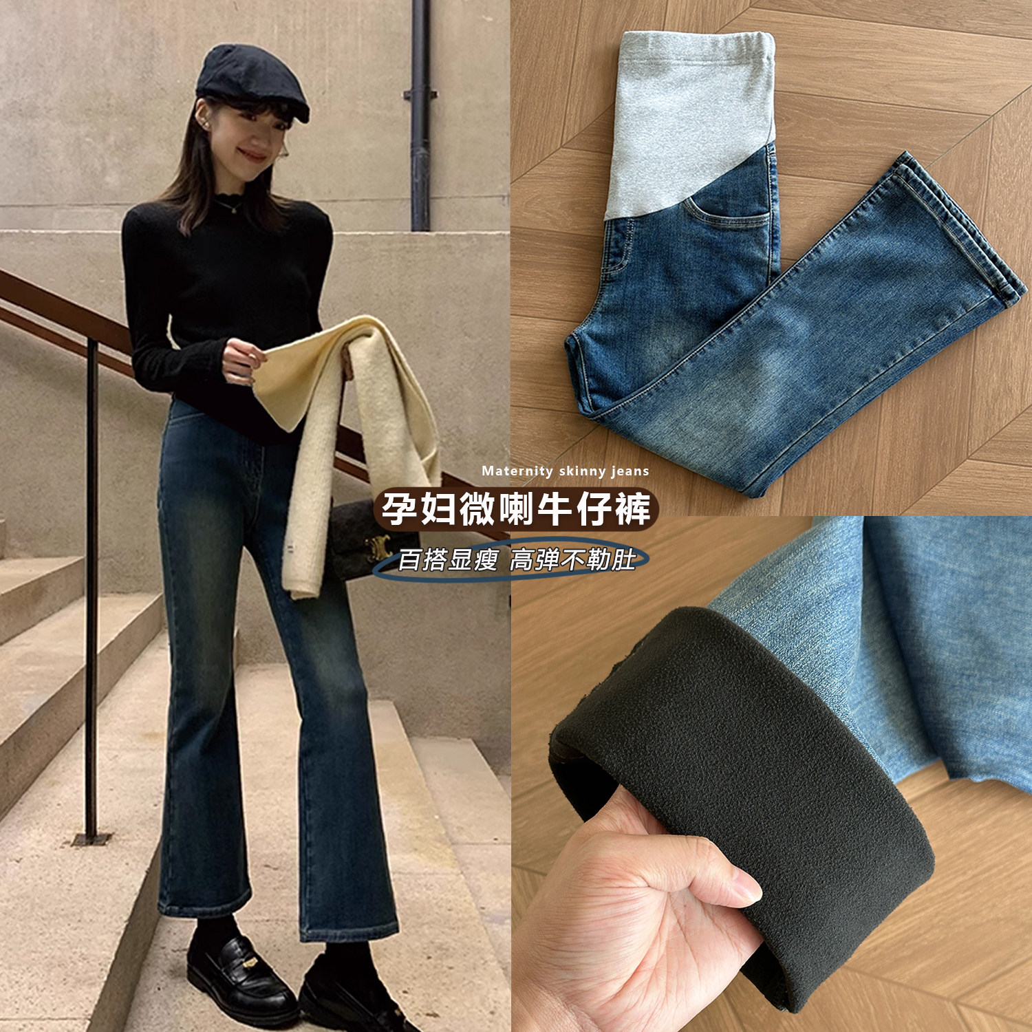 孕妇微喇牛仔裤不勒肚子秋冬季加绒加厚2025新款外穿孕期托腹裤子