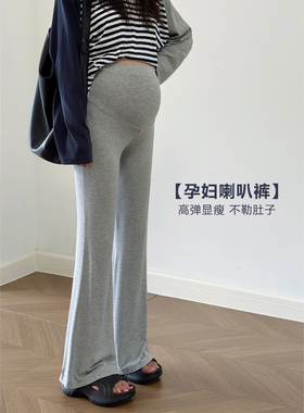 灰色孕妇莫代尔喇叭裤子春秋季薄款2025新款外穿孕期垂感托腹长裤