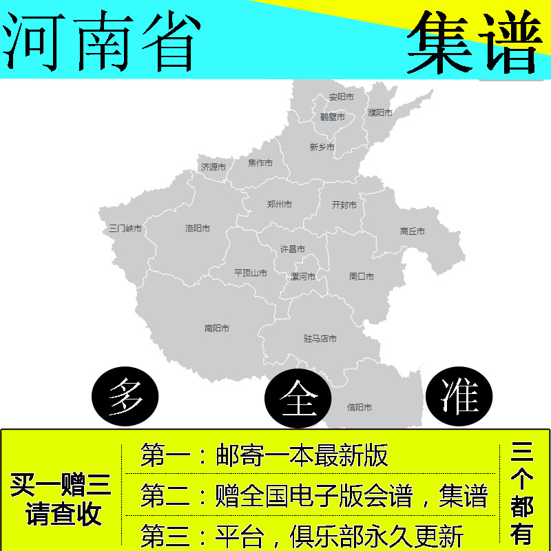 60596012爱风无声庙会宝--河南省最新版庙会谱集会谱全国庙会会谱