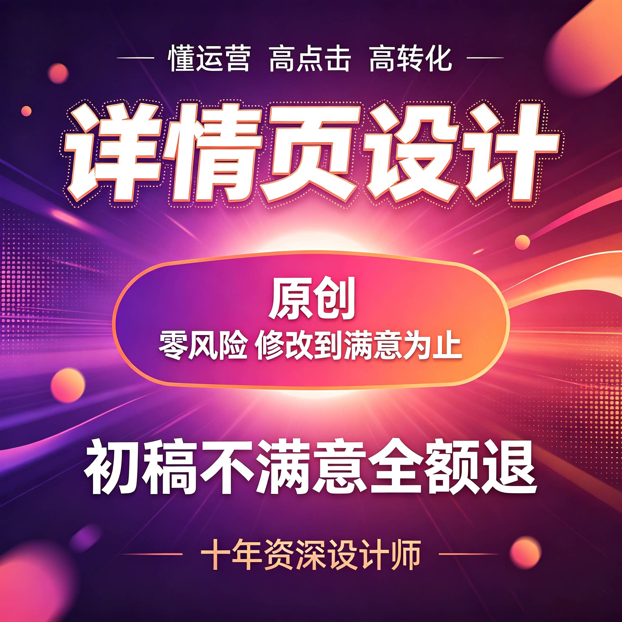 详情页主图设计海报淘宝店铺美工平面广告设计
