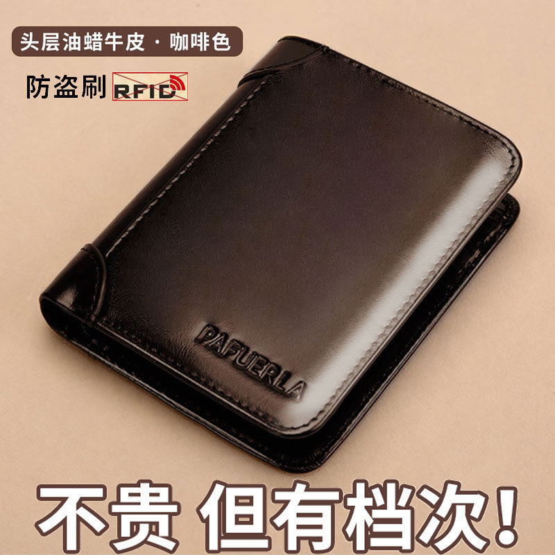 帕芙拉男士钱包真皮竖款防盗刷钱夹男式卡包牛皮驾驶证套短款皮夹,模玩/动漫/周边/娃圈三坑/桌游,动漫背包/钱包/箱包,淘宝优惠券,粉丝福利购,淘宝优惠卷