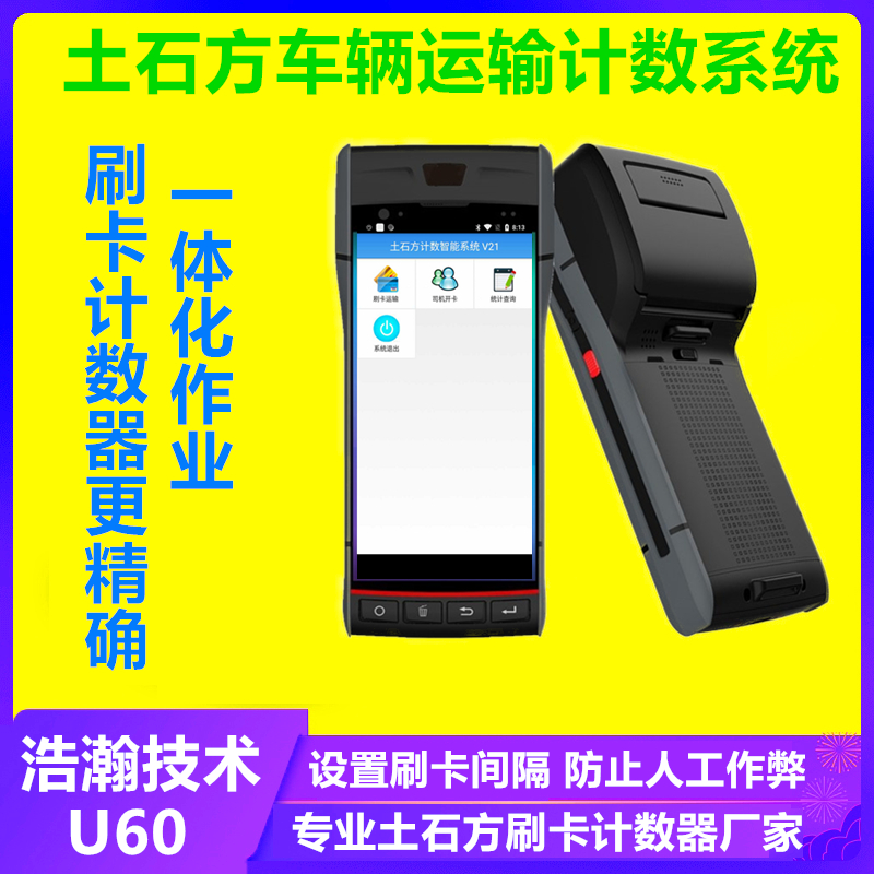 工地记车次挖掘机土石方计数系统车辆车辆刷卡计数器车辆刷卡机