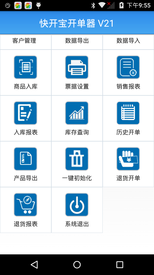 盘点机进销存数据采集器条码无线pda手持扫描开单终端二维码