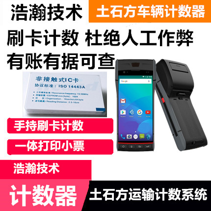 土石方车辆计数RFID渣土车计数车辆计数系统矿区车辆计数器