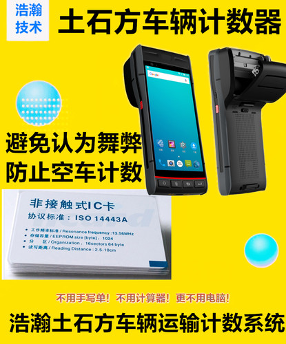 手持土石方车辆计数器车数统计工地车辆统计工地用拉土计数器