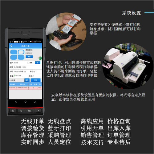 简易开单软件车销开单无线开单针式打印机手持抄表打印pda手持