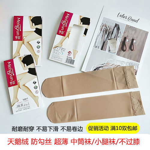 梦韵天鹅绒防勾丝中筒袜半截袜子