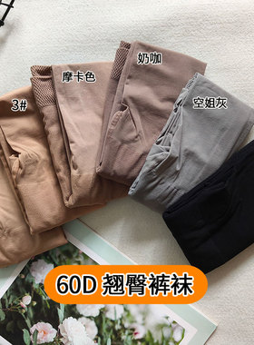 2双60D蜜桃臀丝袜女防勾丝春秋薄款半透明咖啡色深肤色连裤袜女夏