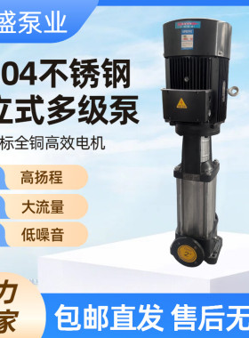 304不锈钢CDL多级供水泵