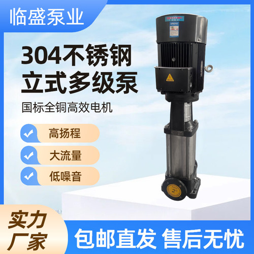 304不锈钢CDL多级供水泵