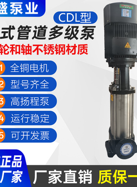 CDL不锈钢立式多级泵304高层供水工业增压离心泵