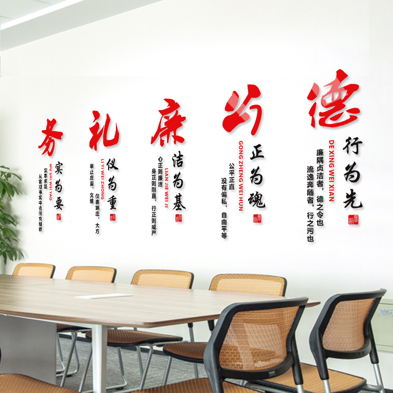廉政反腐倡廉政文化墙装饰党建办公室亚克力3d立体墙贴画镂空雕刻