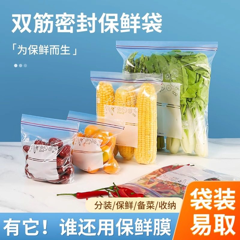 保鲜袋食品级家用密封袋冰箱专用厨房冷冻分装带封口塑封自封袋子,居家日用,居家日用套装,淘宝优惠券,粉丝福利购,淘宝优惠卷