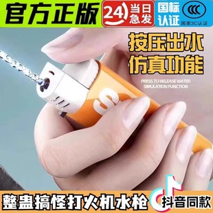 打火机水机水枪玩具恶搞成人喷水稀奇古怪道具整蛊搞怪打水机男笔