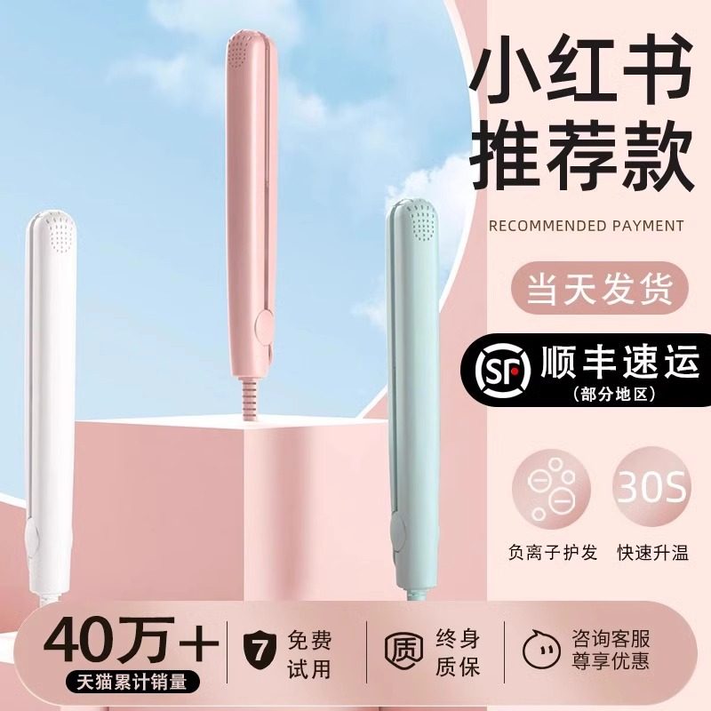 夹板直发卷发两用迷你小型熨板刘海专用卷发棒烫发便携式拉直板夹,居家日用,居家日用套装,淘宝优惠券,粉丝福利购,淘宝优惠卷