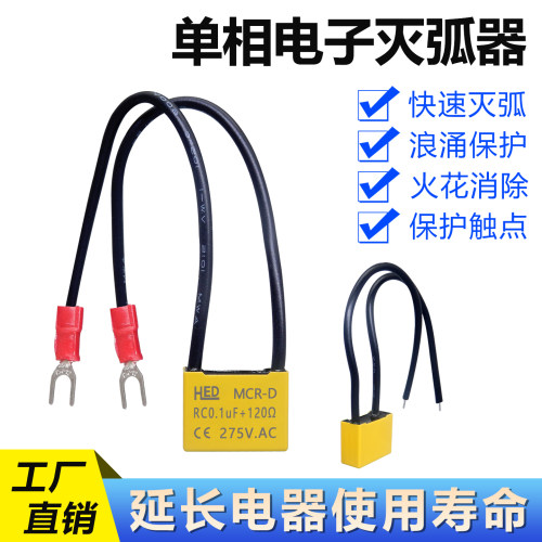 电子灭弧器0.1uf/0.033uf+120R