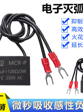 电子灭弧器0.1UF120R/2W250V