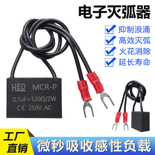 电子灭弧器0.1UF120R/2W250V