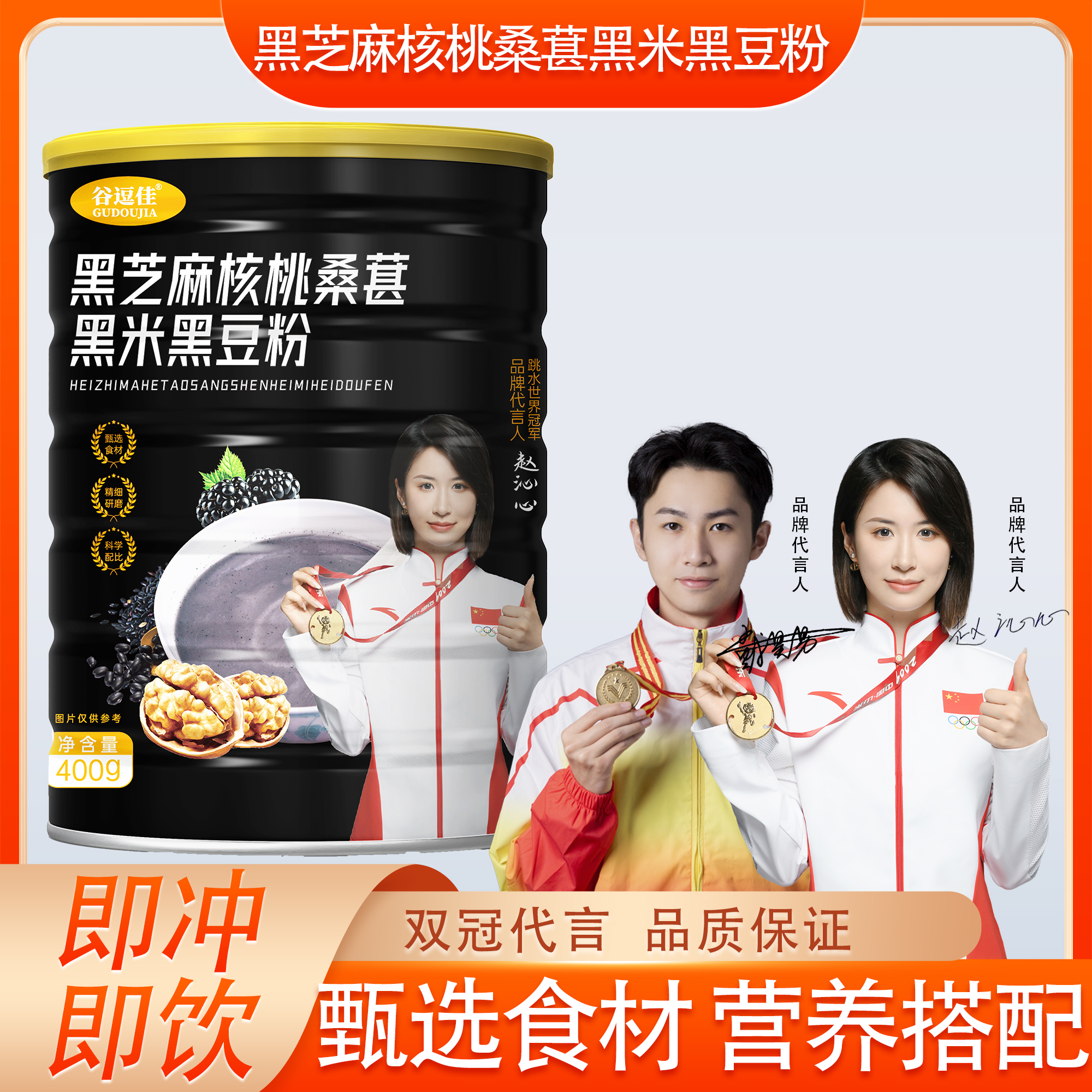 黑芝麻核桃桑葚黑米黑豆粉