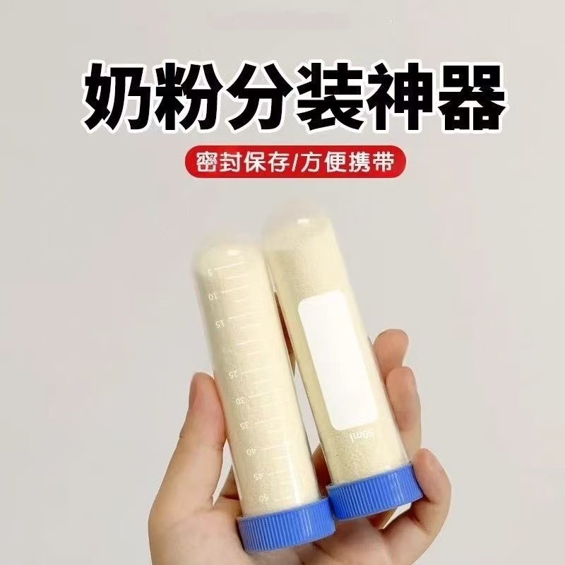 奶粉分装神器储存袋外出分装密封神器奶粉便携外出带螺旋盖大开口