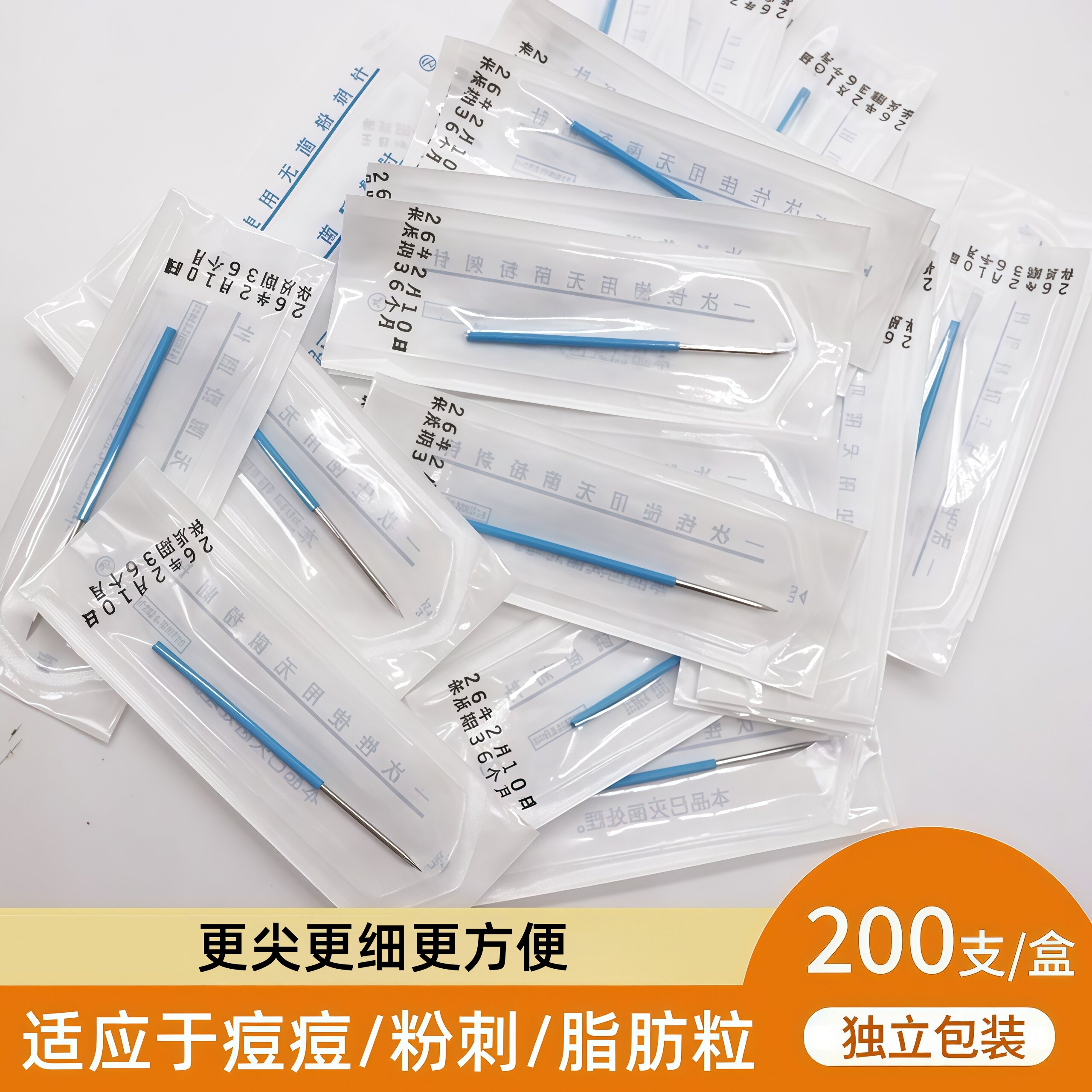 一次性使用粉刺针三棱针挑痘针