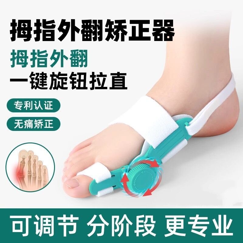 脚趾外翻分趾器拇指外翻矫正器日夜用大拇指纠正器旋钮可调矫形器