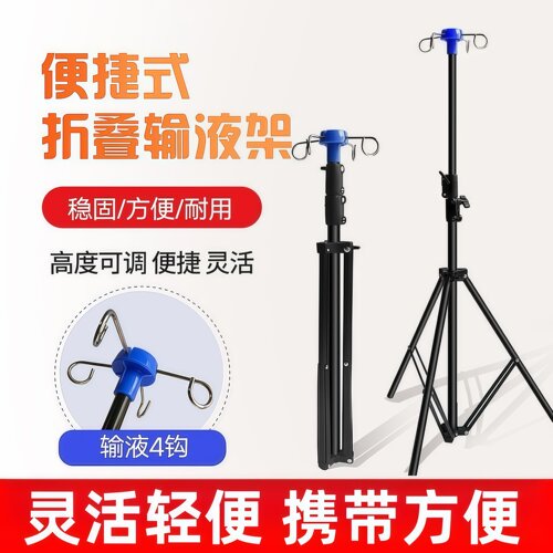 输液架可折叠式便捷点滴架吊瓶架
