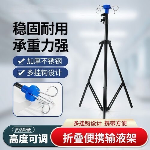 输液架可调节折叠可移动便携架子