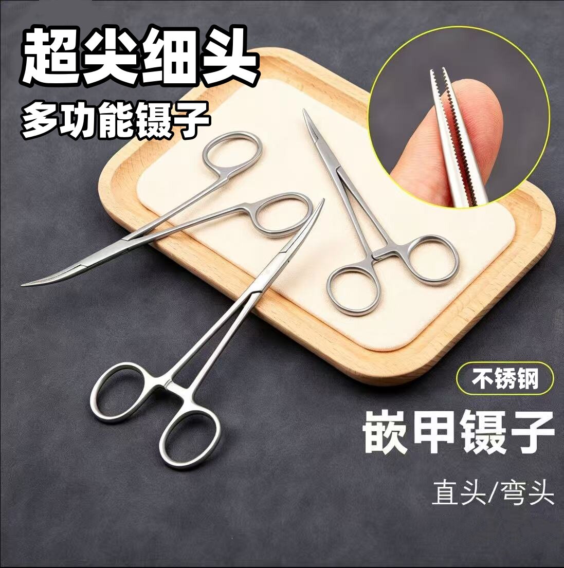 不锈钢超尖细头多功能镊嵌甲钳直头弯头拔罐钳带齿拔毛钓鱼持针器