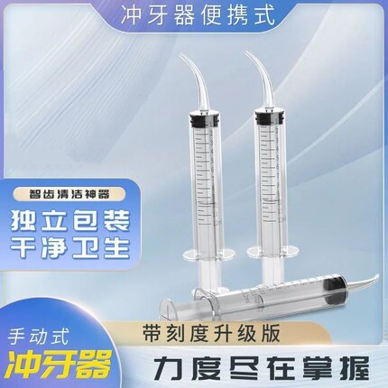 针筒式冲牙器便携式手动家用洗牙器清洁专用洁牙水牙线牙结石残渣