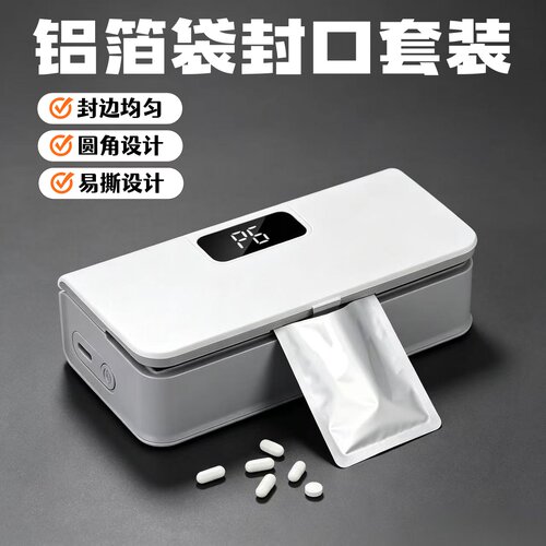 铝箔袋塑封套装自封封口机密封袋