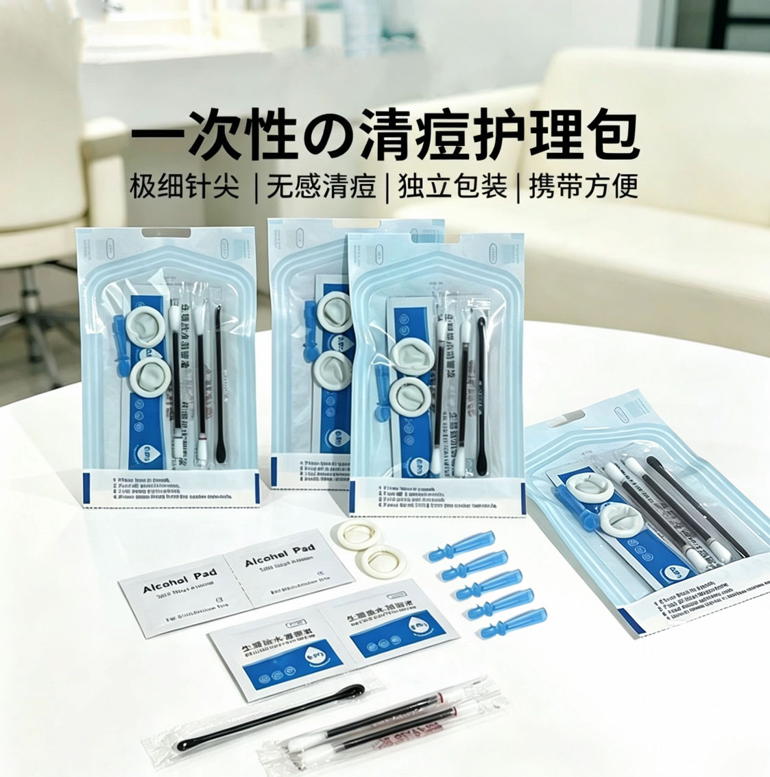 一次性清痘排痘护理包粉刺针图片