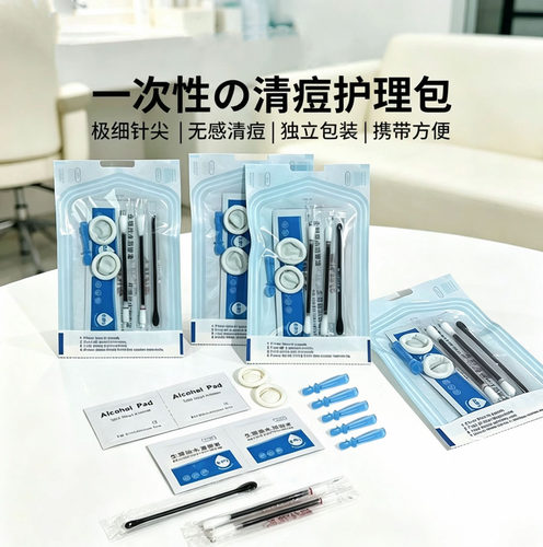 一次性清痘排痘护理包粉刺针