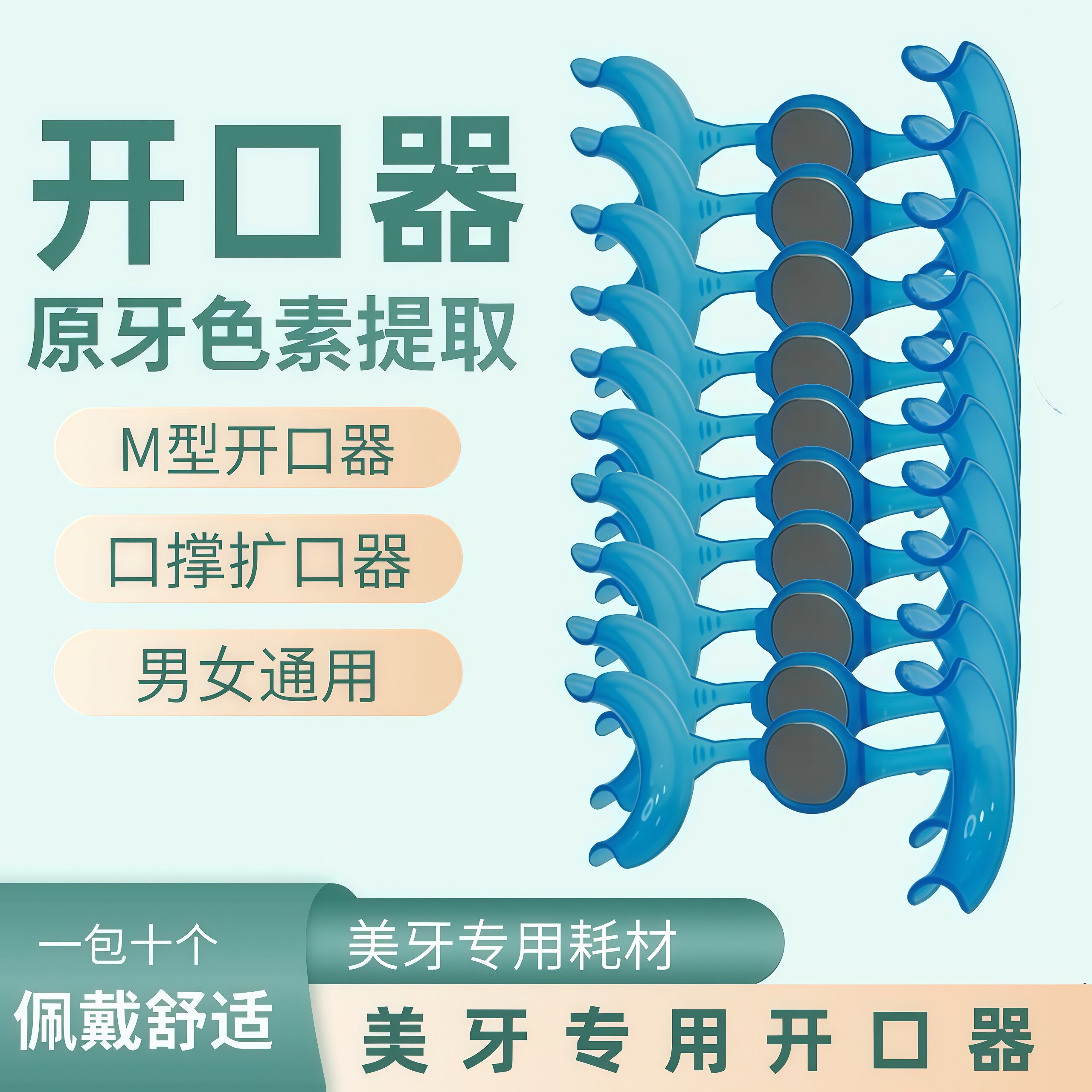 一次性带镜M型开口器口撑扩口器弓形开口阔口器张口器扩嘴扩牙器