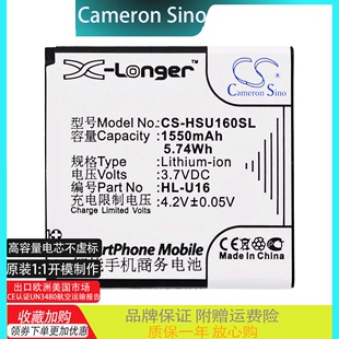 U16耐用智能手机专用电池HL CS适用欧新HOSIN U16精工电芯1550mAh