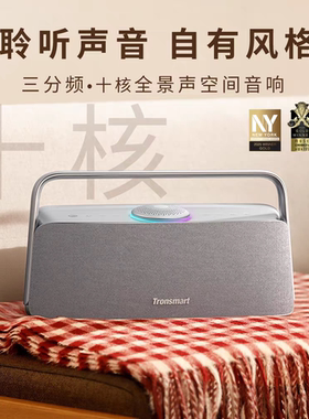 Tronsmart X30便携蓝牙音响三分频立体声户外手提音箱超重低音炮