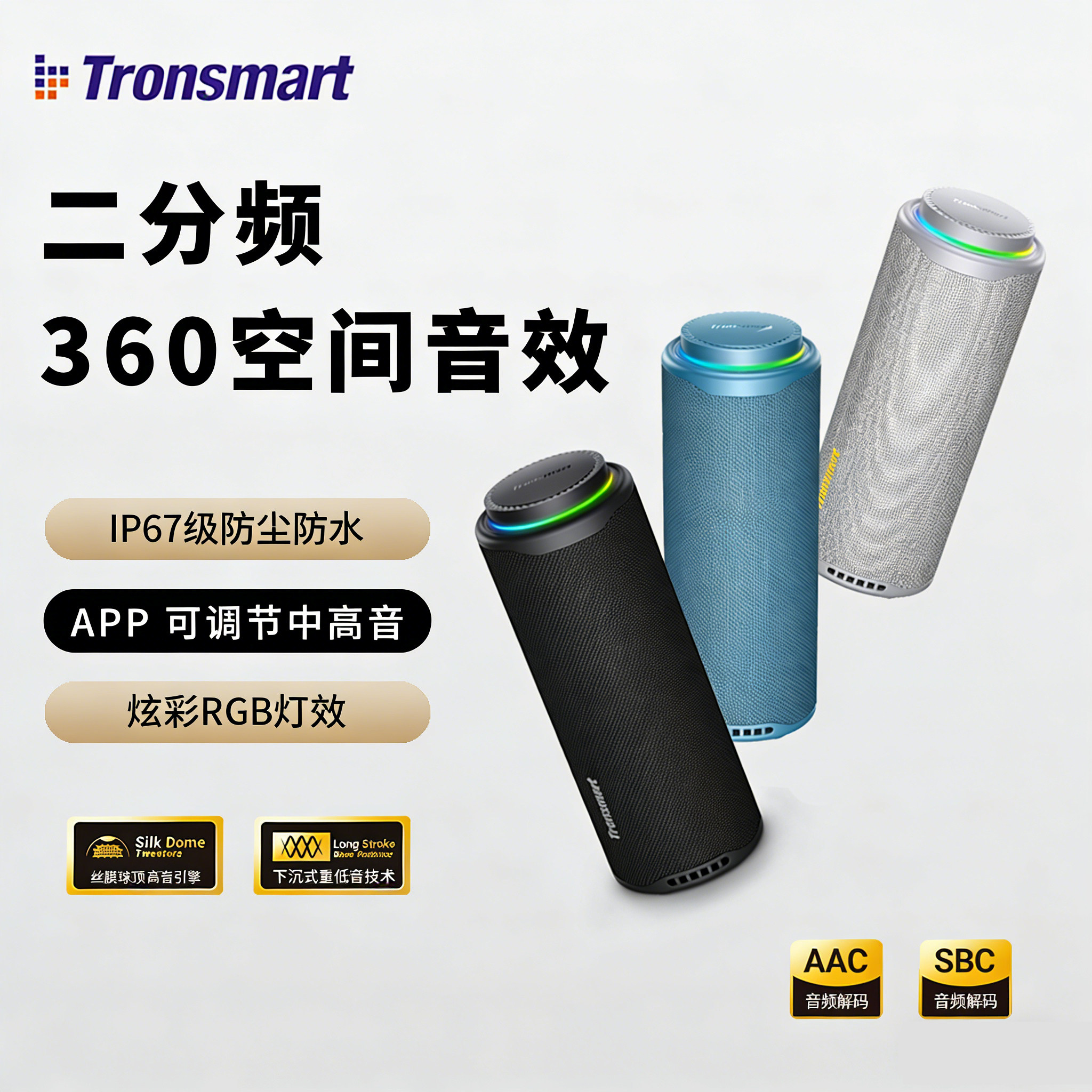 Tronsmart T8蓝牙音箱无线插卡大音量户外便携式大功率低音炮音响