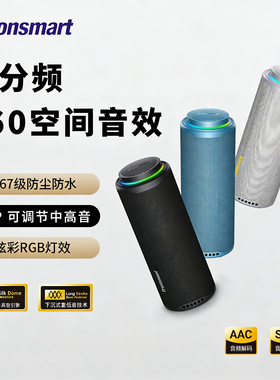 Tronsmart T8蓝牙音箱无线插卡大音量户外便携式大功率低音炮音响