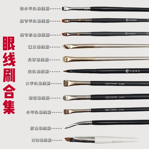花容南汐11支精细眼线刷合集722平头圆弧斜头卧蚕刷眼睑下至刷