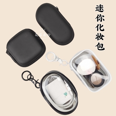 化妆包透明迷你小号随身粉饼口红数据线收纳包旅行外出整理便携包