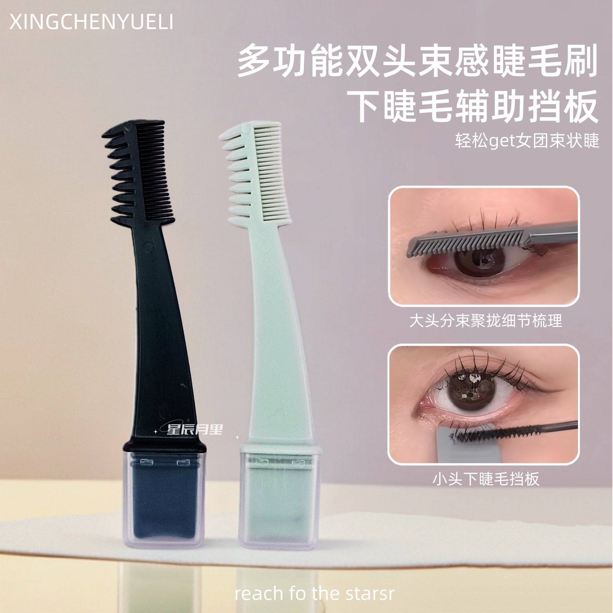 多功能双头束感睫毛梳睫毛刷下睫毛辅助挡板女团竖妆感定型刷,彩妆/香水/美妆工具,化妆刷,淘宝优惠券,粉丝福利购,淘宝优惠卷