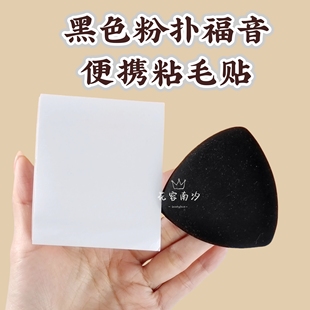 便携式粘毛贴粉扑免洗快速去灰尘毛发一次性随身便签式强力粘毛器