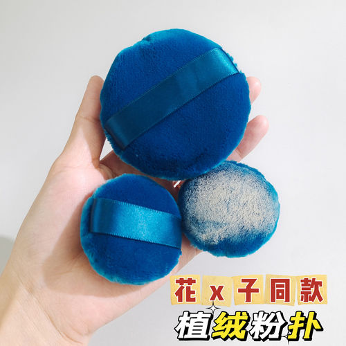 花X子替换粉扑立绒散粉定妆扑