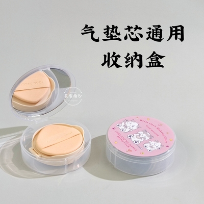 气垫替换外壳通用带镜空盒替换芯mis匹配tine外壳种子气垫便携壳