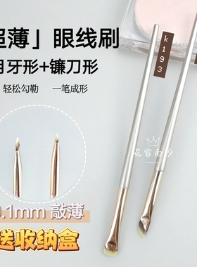 K192超薄镰刀月牙形眼线刷眼部细节刷小号眼睑下至卧蚕刷眉眼刷子