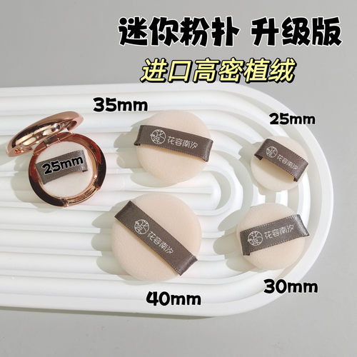迷你小样散粉粉饼植绒粉扑