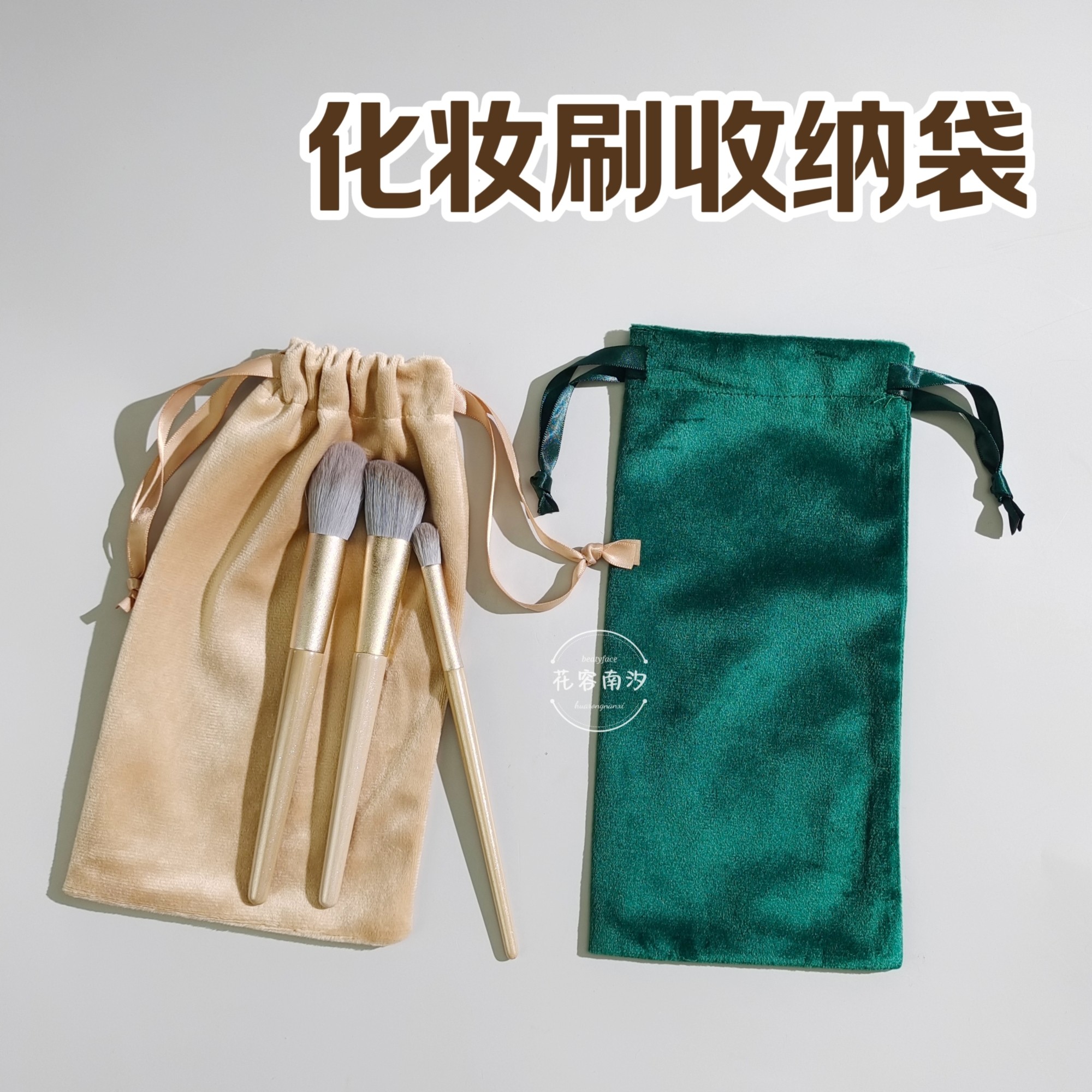 化妆刷收纳袋绒布袋充电宝墨镜自拍杆美容仪防尘便携抽绳整理袋,收纳整理,化妆包,淘宝优惠券,粉丝福利购,淘宝优惠卷