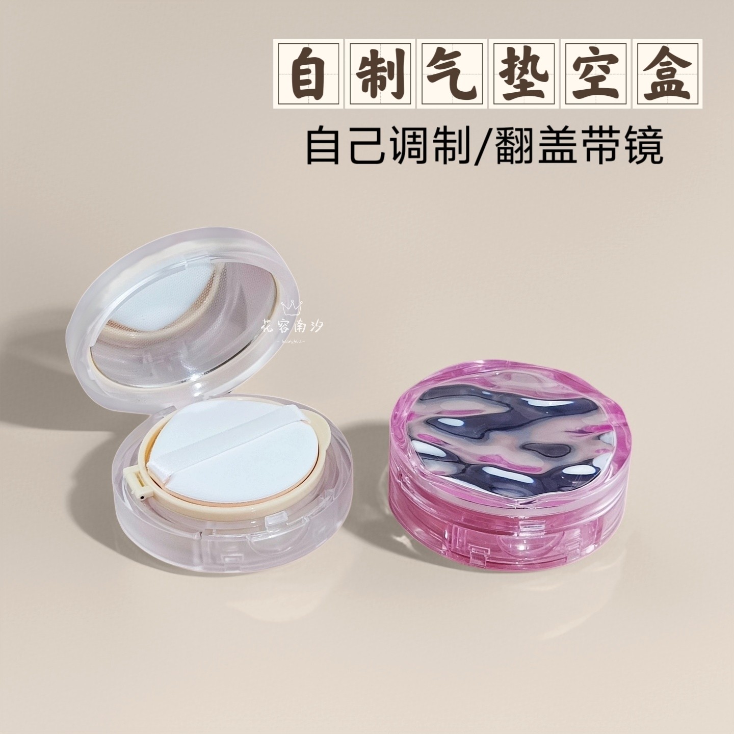 diy气垫盒子空盒自制BB霜CC霜粉底液分装空壳气垫替换盒