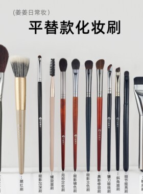 姜乘澜日常妆同款平替化妆刷
