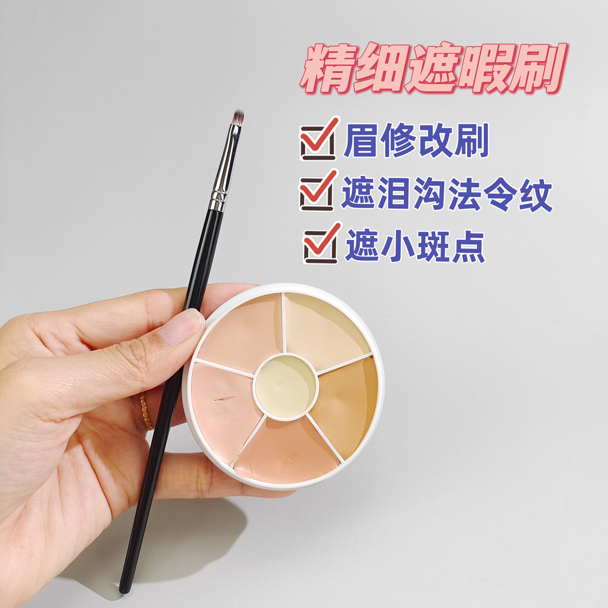 花容南汐精细遮瑕刷豆印泪沟提亮